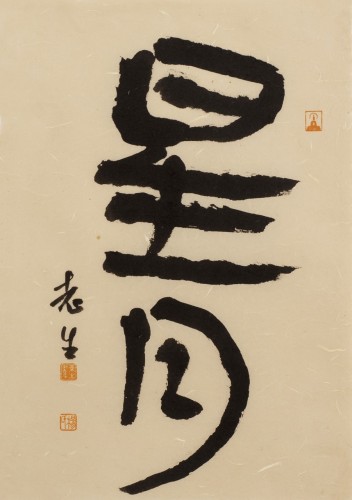 星月，49×34cm，2025年