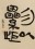 圖片 1
