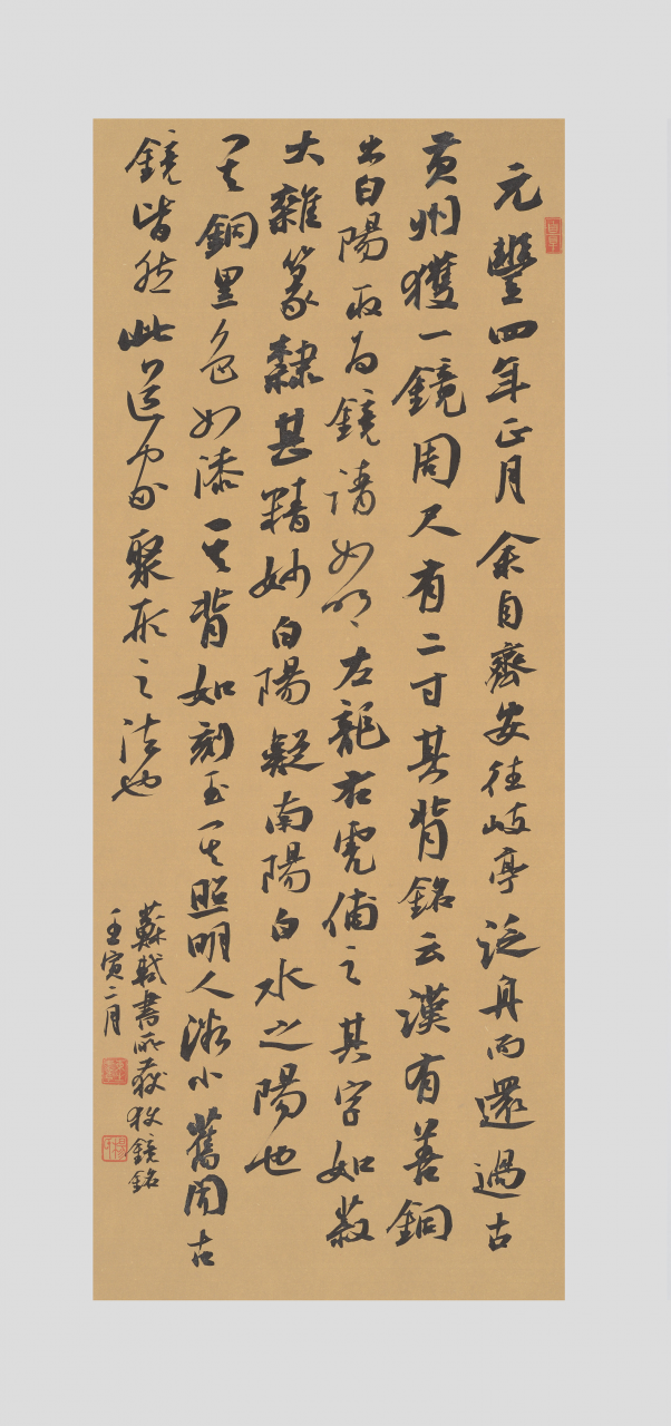 苏轼题跋，68×27cm，2022年