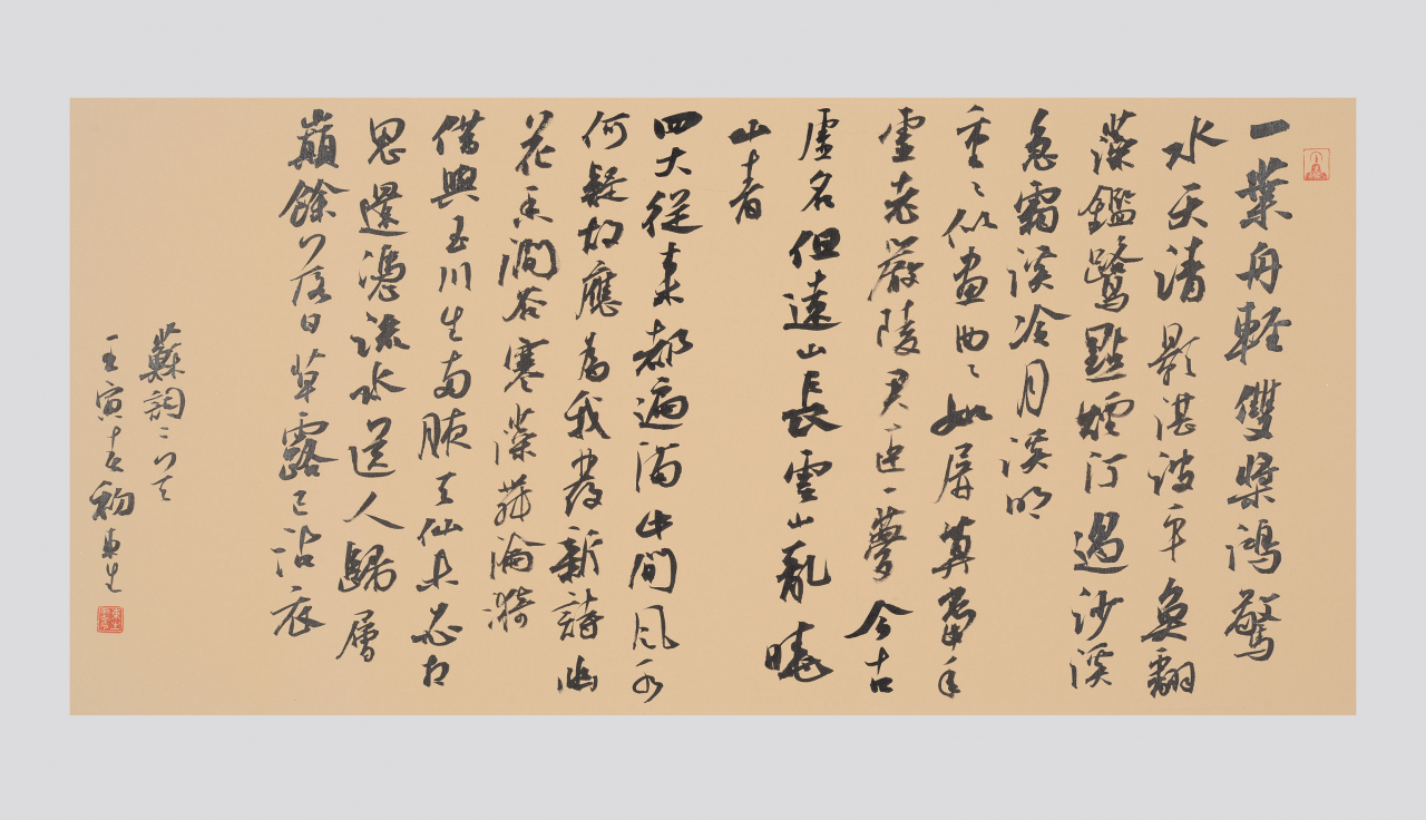 苏軾词二首之一，35×74cm，2022年