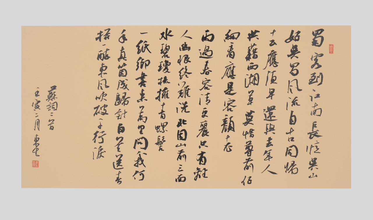苏軾词二首之二，35×74cm，2022年