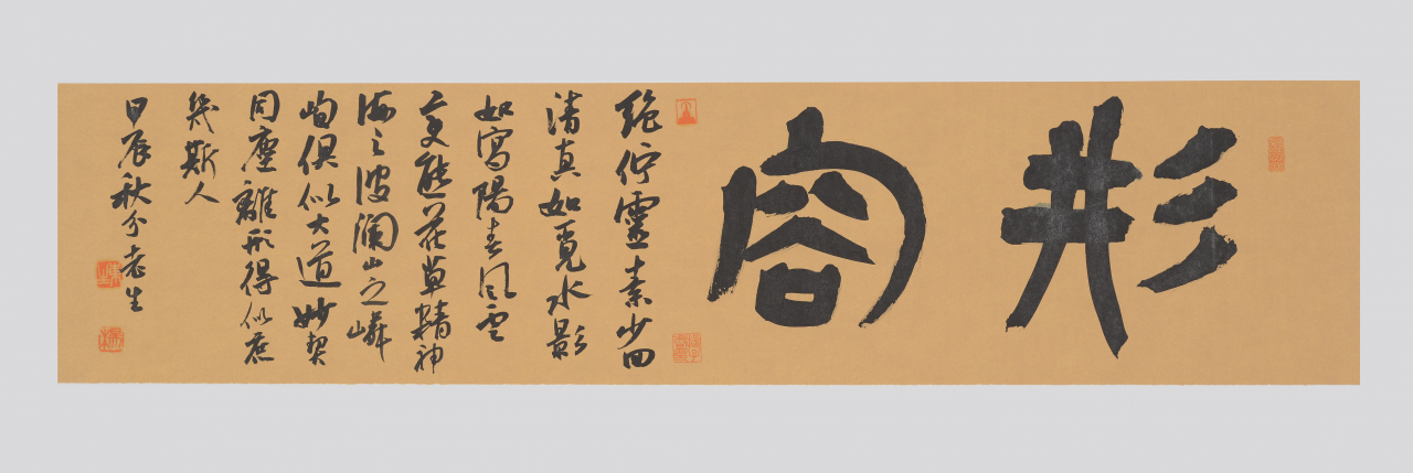 形容，22×97cm，2024年