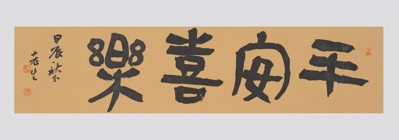 平安喜樂，24×97cm，2024年