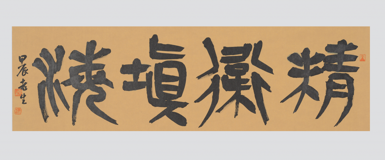 精卫填海，30×97cm，2024年