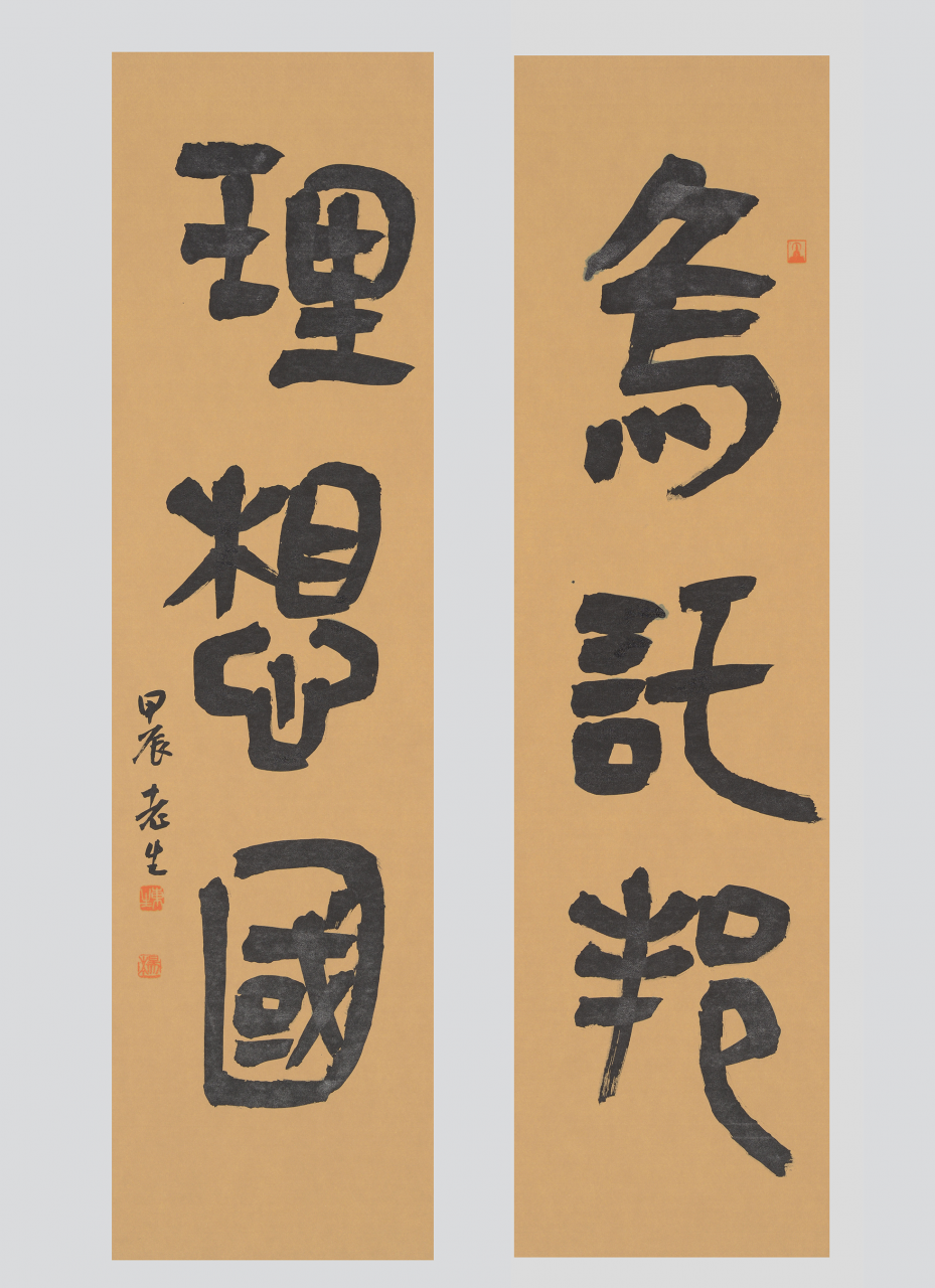 对联-乌托邦理想国，30×97cm×2，2024年
