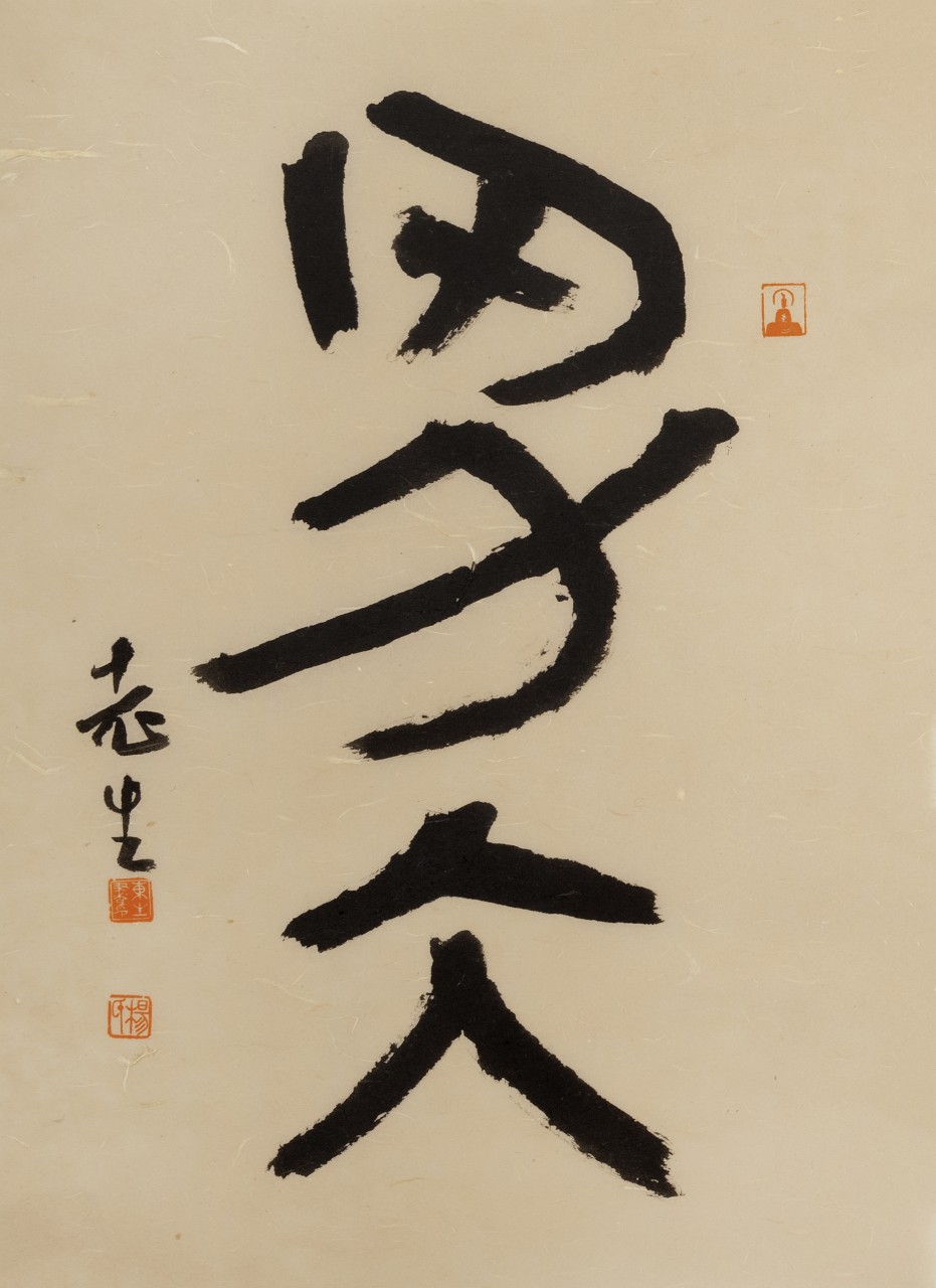 男大，49×34cm，2025年