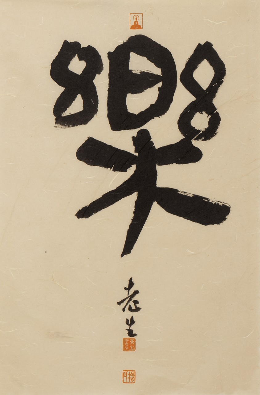 乐,49×34cm,2025年
