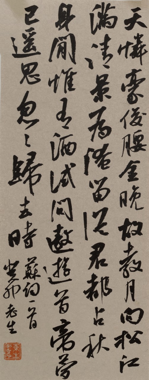苏轼词，13×33cm×5，2023年