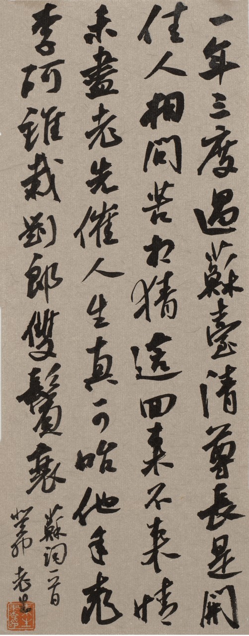 苏轼词，13×33cm×5，2023年